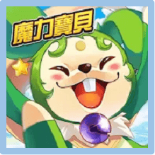 魔力寶貝：放置版