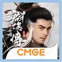 新射鵰之鐵血丹心 儲值