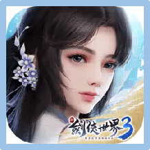 新劍俠世界3 儲值