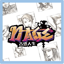 N-age古惑人生 儲值