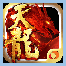 天龍八部手機版 儲值
