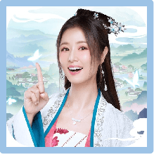 長安養城記 儲值