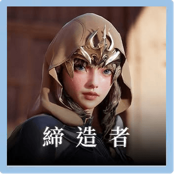 締造者 代儲